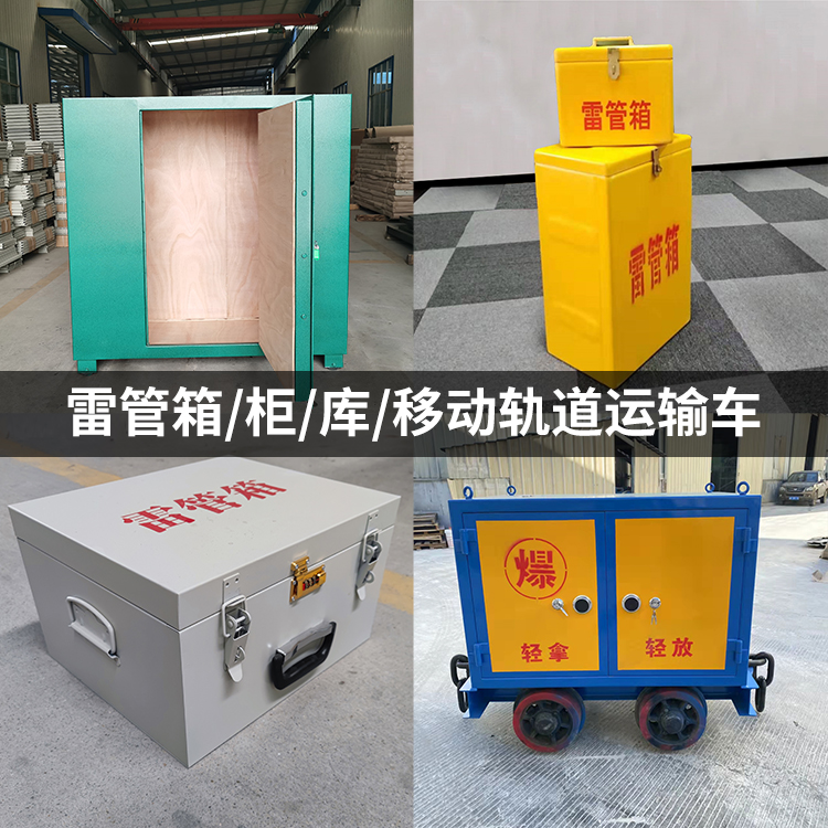 长海火工品存放箱的种类与核心优点全解析