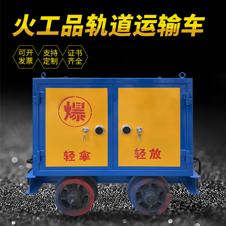 长海井下轨道火工品运输柜/车的产品特点和应用价值分析