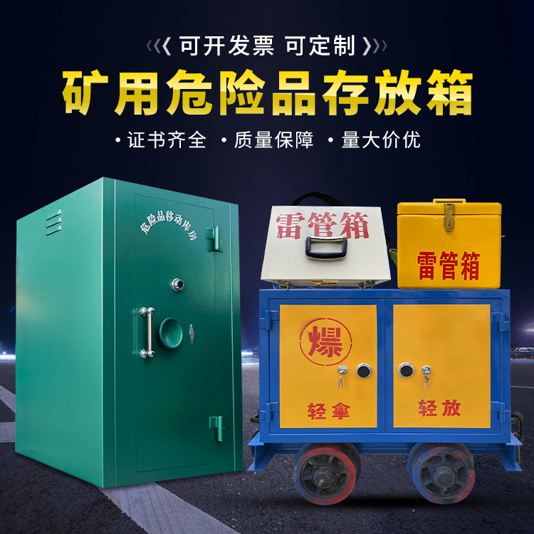 长海移动式火工品箱 危险品存放柜的结构设计与防爆机理探析